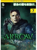 ARROW/アロー＜サード・シーズン＞ Vol.3