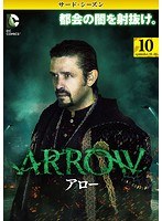 ARROW/アロー＜サード・シーズン＞ Vol.10