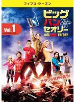 ビッグバン★セオリー ＜フィフス・シーズン＞ Vol.1