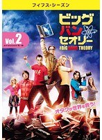 ビッグバン★セオリー ＜フィフス・シーズン＞ Vol.2