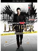 LUCIFER/ルシファー ＜ファースト・シーズン＞ Vol.1