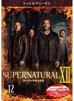 SUPERNATURAL スーパーナチュラル XII ＜トゥエルブ・シーズン＞ Vol.12