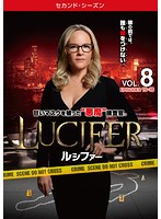 LUCIFER/ルシファー ＜セカンド・シーズン＞ Vol.8