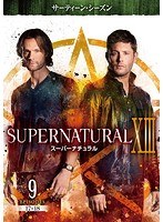 SUPERNATURAL スーパーナチュラル XIII ＜サーティーン・シーズン＞ Vol.9