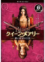 REIGN/クイーン・メアリー～愛と欲望の王宮～ ＜サード・シーズン＞ Vol.6