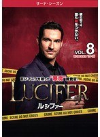 LUCIFER/ルシファー ＜サード・シーズン＞ Vol.8