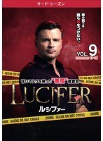 LUCIFER/ルシファー ＜サード・シーズン＞ Vol.9