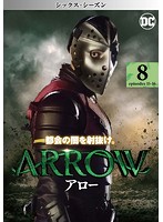 ARROW/アロー＜シックス・シーズン＞ Vol.8