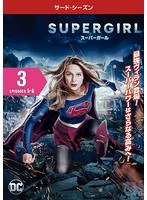 SUPERGIRL/スーパーガール ＜サード・シーズン＞ Vol.3