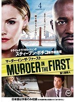 MURDER IN THE FIRST/第1級殺人 Vol.4
