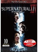 SUPERNATURAL スーパーナチュラル XIV ＜フォーティーン・シーズン＞ Vol.10