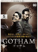 GOTHAM/ゴッサム ＜ファイナル・シーズン＞ Vol.5
