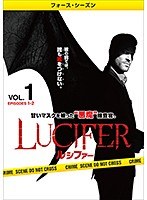 LUCIFER/ルシファー ＜フォース・シーズン＞ Vol.1