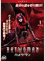 BATWOMAN/バットウーマン ＜シーズン1＞ Vol.1