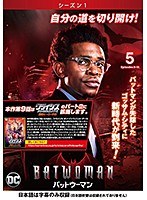 BATWOMAN/バットウーマン ＜シーズン1＞ Vol.5