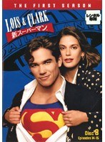 LOIS＆CLARK 新スーパーマン ファースト・シーズン DISC8