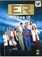 ER緊急救命室 8＜エイト＞ 2