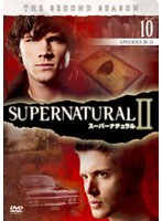 SUPERNATURAL スーパーナチュラル セカンド・シーズン Vol.10