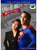 LOIS＆CLARK 新スーパーマン サード・シーズン DISC08