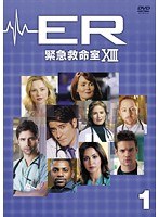 ER緊急救命室 13＜サーティーン＞ Vol.1