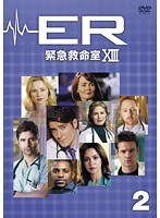 ER緊急救命室 13＜サーティーン＞ Vol.2