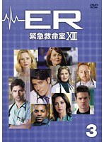 ER緊急救命室 13＜サーティーン＞ Vol.3