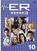 ER緊急救命室 13＜サーティーン＞ Vol.10
