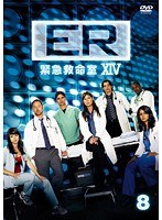 ER緊急救命室 14＜フォーティーン＞ Vol.8