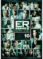 ER緊急救命室 15＜ファイナル＞ Vol.10