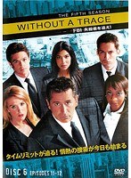 WITHOUT A TRACE-FBI 失踪者を追え！- ＜フィフス・シーズン＞ Vol.6