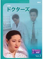 韓流ベストコレクション ドクターズ Vol.3 ドラマで学ぶ韓国語