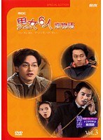 韓流ベストコレクション 男女6人恋物語 Vol.3 ドラマで学ぶ韓国語