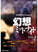 飯田譲治Presents 幻想ミッドナイト VOL.4