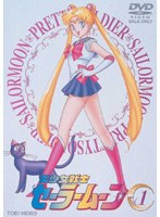 美少女戦士セーラームーン Vol.1