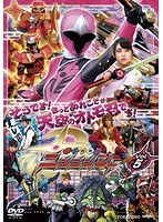スーパー戦隊シリーズ 手裏剣戦隊ニンニンジャー Vol.5
