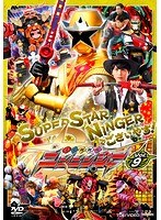 スーパー戦隊シリーズ 手裏剣戦隊ニンニンジャー Vol.9