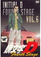 頭文字 ［イニシャル］ D Fourth Stage VOL.6