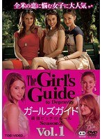 The Girl’s Guide 最強ビッチのルール Season2 Vol.1