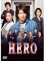 HERO （2015）