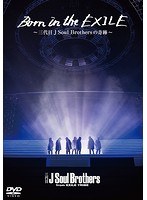 Born in the EXILE～三代目 J Soul Brothersの奇跡～