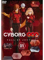 CYBORG009 CALL OF JUSTICE Vol.1