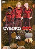 CYBORG009 CALL OF JUSTICE Vol.2