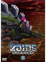 ZOIDS ゾイドワイルド Vol.8