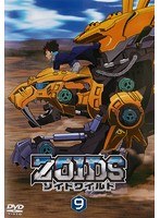 ZOIDS ゾイドワイルド Vol.9