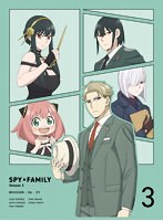 『SPY×FAMILY』Season2 Vol.3