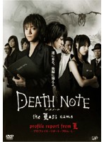 DEATH NOTE the Last name/profile report from L