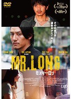 Mr.Long/ミスター・ロン
