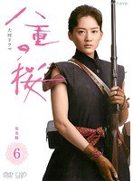 NHK大河ドラマ 八重の桜 完全版 6
