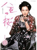 NHK大河ドラマ 八重の桜 完全版 11