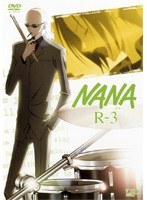NANA ～ナナ～ R-3